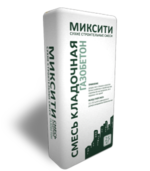 Кладочная смесь МИКСИТИ ГАЗОБЕТОН