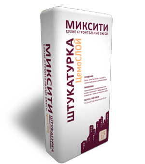 Штукатурка МИКСИТИ ЦемоСЛОЙ